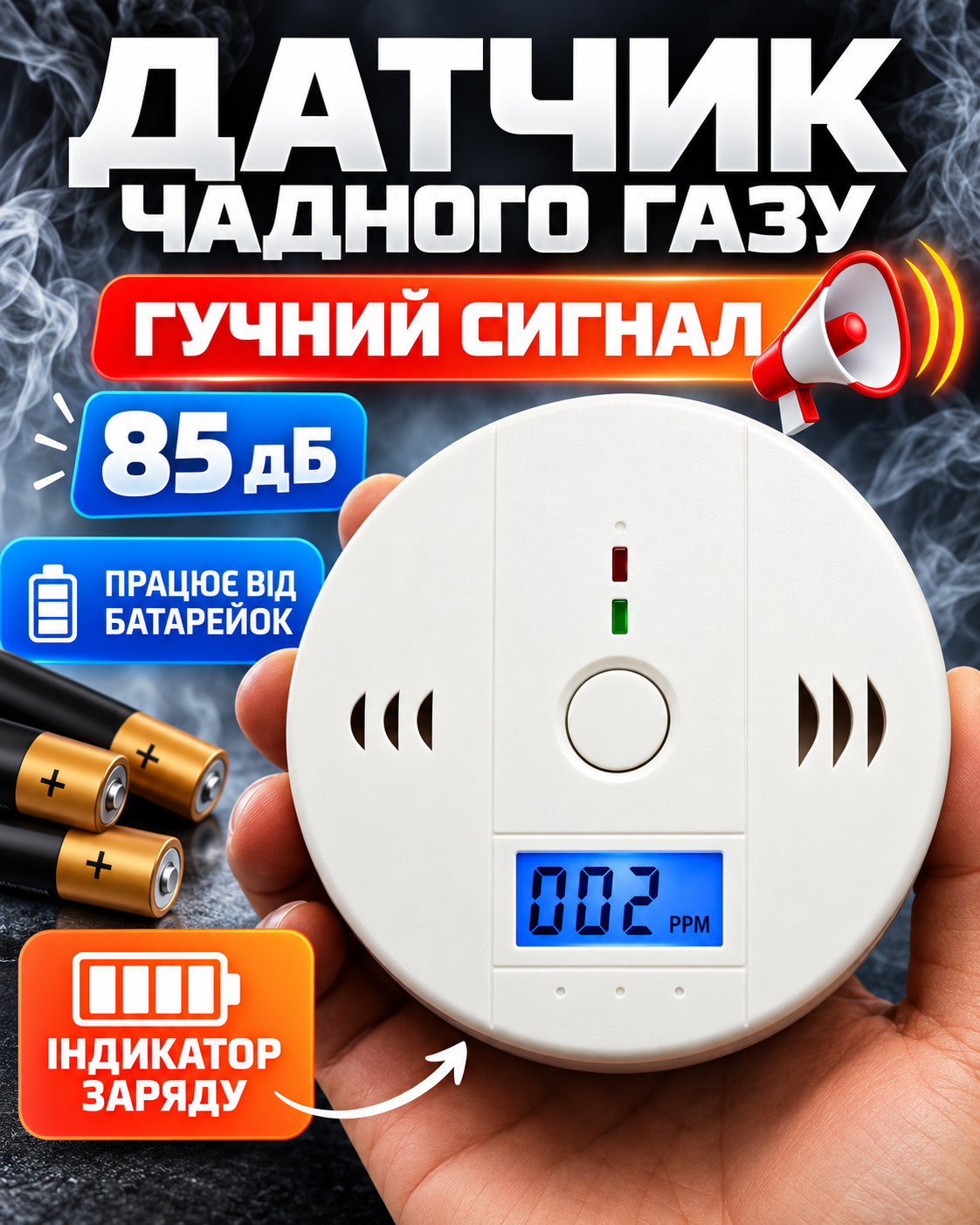 Сигналізатор чадного газу з дисплеєм